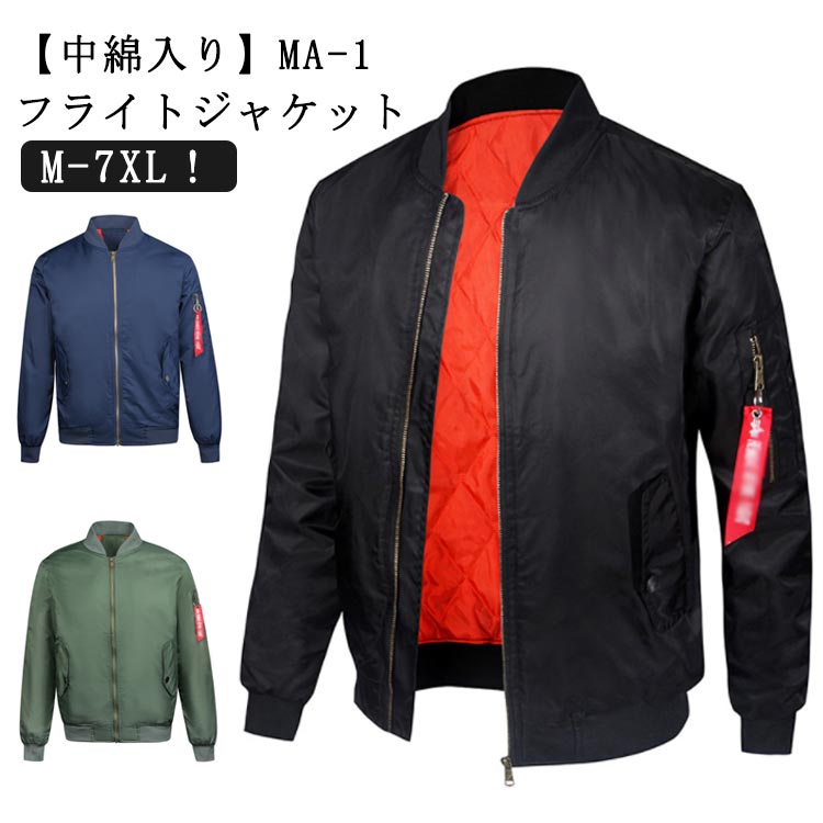 Military Jacket - フライトジャケット メンズ 大きいサイズ 【中綿入り】MA-1 ミリタリージャケット 男女兼用 MA-1 ジャケット ジッパー レディース カジュアル ナイロン 防寒 防風 中綿ジャケット ブルゾン お洒落 秋冬アウター スタジャン アウトドア 通勤 通学 【中綿入り】MA-1 M-7XL