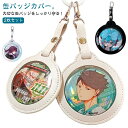 推し入れ カバー コレクション 58mm 缶バッジ PUレザー 75mm ポーチ 缶バッジ入り 収納 傷防止 キーホルダー ディスプレイ 保護カバー 【2枚セッ...