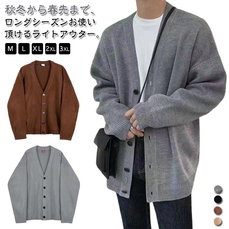 メンズ 春秋 ニットセーター 前開き 長袖 セーター カーディガン Vネック 無地 アウター フロントボタン 羽織り おしゃれ 大きいサイズ ゆったり 韓国ファッション ニットカーディガン 重ね着 洗える ニット 秋冬 ビジネス 通勤 通学 シンプル カジュアル