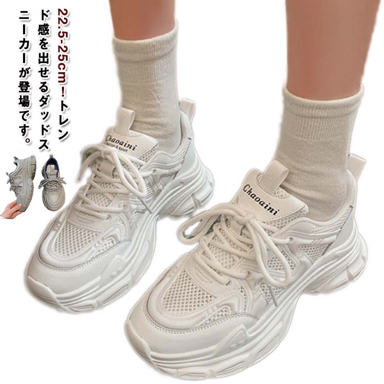 樂天商城 - ダッドスニーカー 厚底 厚底スニーカー スニーカー 女性 厚底靴 カジュアルシューズ ウォーキングシューズ 靴 美脚 レースアップ 韓国風 ヒール3cm レディース おしゃれ カジュアル 歩きやすい ダッドスニーカー ダッドシューズ ローカット