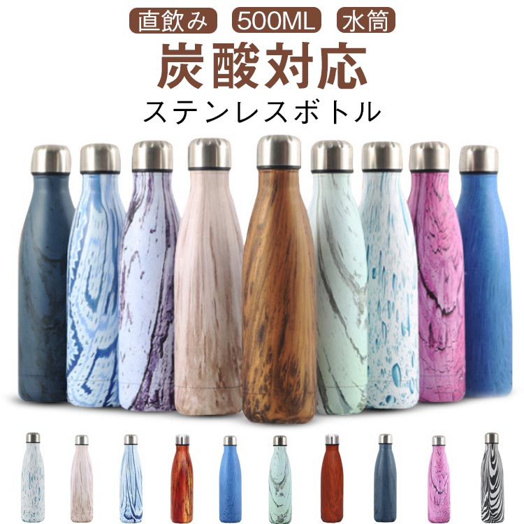 樂天商城 - 炭酸 対応 水筒 ステンレスボトル 直飲み 真空断熱 水筒 大容量 炭酸水 500ml スクリュー マグボトル ステンレスボトル タンブラー 保冷 保温 マグ グラウラー グロウラー 大人 魔法瓶 アウトドア ギフト