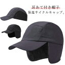 防寒帽子 防水 暖かい カジュアル 帽子 帽子 野球帽 トレッキング 裏起毛 防寒 耳あて付き帽子 防風 かっこいい ぼうし 耳あて付き帽子 ワークキャンプ フライトキャップ 登山 自転車 ゴルフ帽 メンズ 旅行 敬老の日 男性用 秋冬