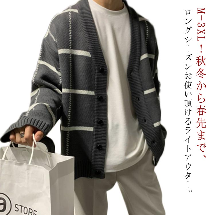 羽織り 重ね着 ニットカーディガン ニットカーディガン 前開き 長袖 カーディガン おしゃれ Vネック メンズ アウター 秋冬 大きいサイズ ゆったり 春秋 ニット 洗える ニットセーター 韓国ファッション セーター ビジネス 通勤 通学 シンプル カジュアル