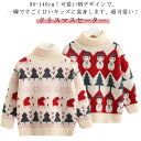 男の子 セーター 女の子 クリスマスセーター キッズ クリスマスセーター 雪だるま ハイネック 防寒 長袖 ニットセーター カジュアル キッズ服 クリスマス衣装 ベビー服 秋冬 子ども 暖かい あったか 写真撮影 子供用 プレゼント ギフト 90 赤ちゃん(4)