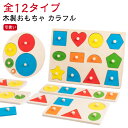 おもちゃ モンテッソーリ 知育 ペグパズル 型はめ パズル 玩具 知育玩具 知育 子供 ピックアップパズル 木のおもちゃ 型はめパズル おもちゃ 知育 はめ込み...