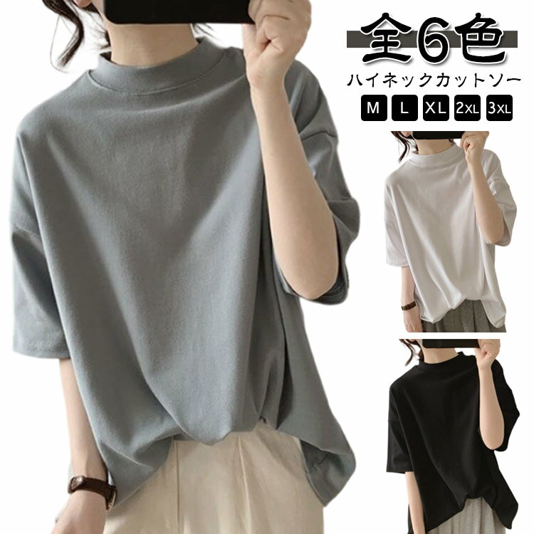 Plain - ハイネック 半袖 レディース カットソー Tシャツ プチハイネック 半袖 体型カバー tシャツ 秋 ドロップショルダー トップス 夏 レディース 女性 モックネック ゆったり 5分袖 着瘦せ 大きいサイズ 無地 シンプル 通勤 薄手 大人 秋服　夏服