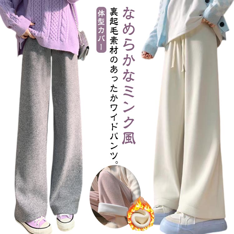 樂天商城 - 秋 大きいサイズ ふんわり柔らかい 裏起毛 ワイドパンツ カシミヤタッチ 冬 リブ ウエストゴム ロングパンツ ボトムス レディース 防寒 保温 厚手 暖かい あったか ゆったり ワイドパンツ ストレッチ イージーワイドパンツ カジュアル 可愛い 体型カバー
