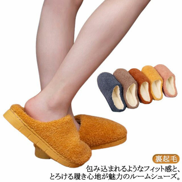 樂天商城 - ふわふわ ルームシューズ 冷え対策 メンズ あたたか 秋 男女兼用 もこもこ 厚底 スリッパ レディース 裏起毛 暖か 防寒 おしゃれ 軽い 疲れない 室内 来客用 ルームシューズ 冬 秋用 ルームスリッパ 無地 かわいい