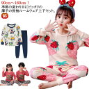 キッズ 長ズボン ルームウェア 子供 パジャマ 上下セット 長袖Tシャツ ガールズ 男の子 部屋着 秋 女の子 こども 送料無料 ジュニア 春 綿 冬 入園準備...