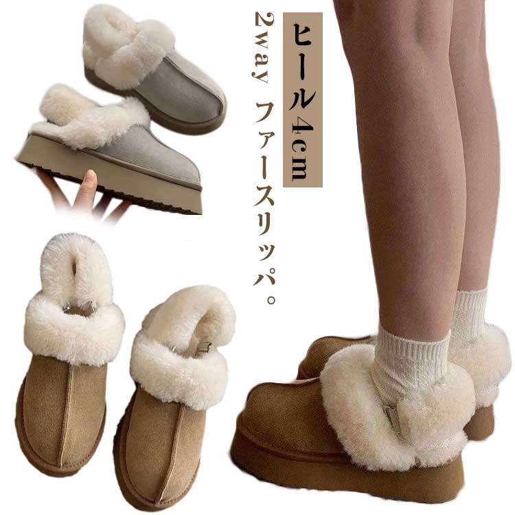 樂天商城 - スリッパ ムートンブーツ 接触温感 もこもこ 2way 厚底 ヒール4cm スリッポン 接触温感 ぺたんこ ファースリッパ 軽量 撥水 防水 身長アップ 滑り止め フラットシューズ 室内履き 室外履き 防寒 裏ボア スノーブーツ 雪靴 疲れない