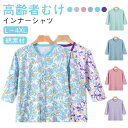 インナーシャツ 七分袖 tシャツ 婦人 入院 綿 前開きシャツ コットン 下着 レディース インナー 婦人 介護 肌着 女性 ルームウェア 病院 施設 手術 ゆったり 大きいサイズ 介護用 花柄 無地 敬老の日 L-4XL 夏 秋 春 6色 送料無料