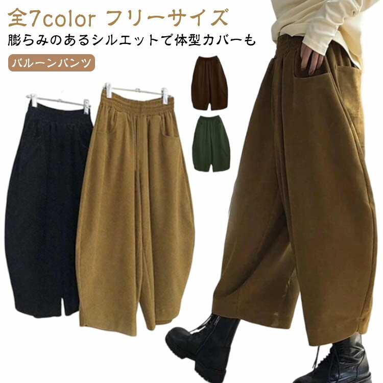 樂天商城 - バルーンパンツ コクーンパンツ レディース ワイドパンツ ロング ウエストゴム ポケット付き パンツ ボトムス 春秋 ロング丈パンツ 長ズボン ゆったり 9分丈 秋冬 ガウチョパンツ ゆるパンツ 体型カバー 大きいサイズ パンツ 無地 美脚 大人 黒 カジュアル 送料無料