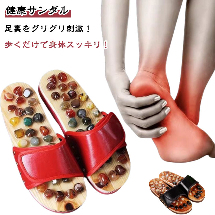 健康サンダル レディース メンズ 足ツボスリッパ 足つぼサンダル 健康スリッパ 足ツボ 足つぼ 健康 サンダル スリッパ 室内 調節 男女兼用 天然石 デスクワーク オフィス
