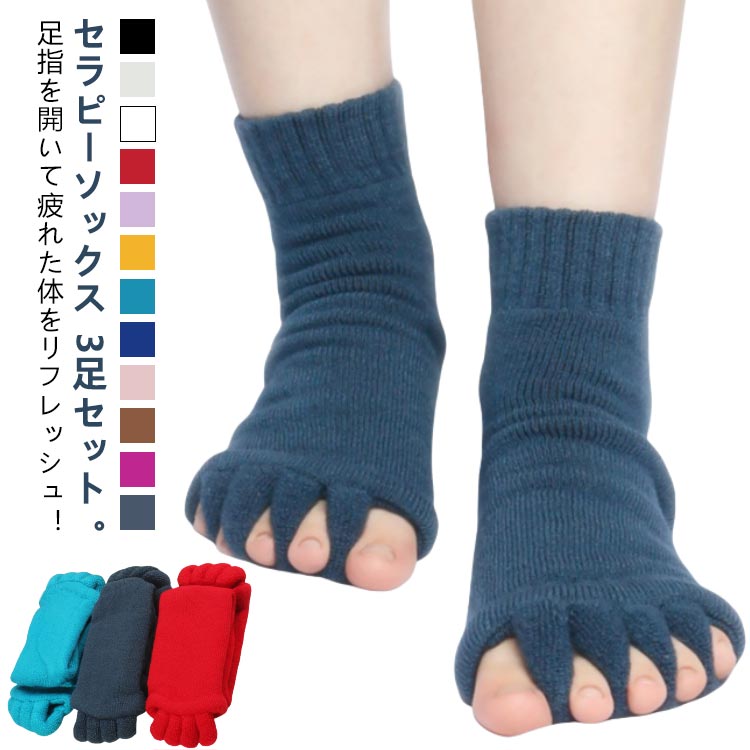 樂天商城 - 5本指 足指ソックス 足指 靴下 3足セット セラピーソックス 予防 男女兼用 対策 就寝用 スリーピング ルームソックス 広げるむくみ ヨガ 浮腫 足指広げる メンズ レディース 外反母趾 5本指開きソックス 爪先 マッサージ リラックス