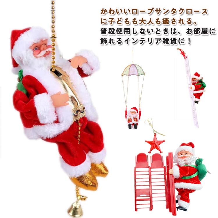 樂天商城 - 電気サンタクロースのおもちゃ ホームパーティー装飾 クリスマス ロープ サンタクロース サンタクロース サンタ人形 クリスマス飾り ムービングクライミングサンタ 電動人形 飾りおもちゃ クリスマス飾り インテリア飾り 装飾 部屋 装飾品 癒し系 店飾り お祝い