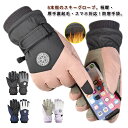スキーグローブ メンズ スキーウェア スマホ対応 レディース 撥水加工 防風 5本指 手袋 スノーボード あったか 裏起毛 防水 防寒 アウトドアグローブ 滑り...