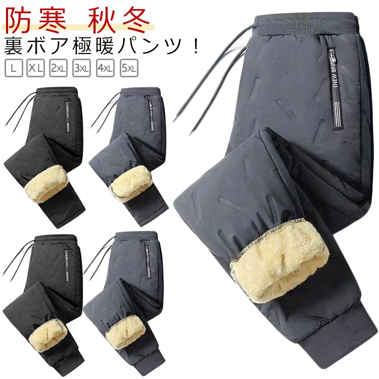 Skinney Pants - 防風 防寒 ボアパンツ ボアパンツ メンズ 長ズボン 裏起毛 暖パン あったか ジョガーパンツ 中綿パンツ 秋冬 ゴルフウェア ボトムス ストレートパンツ 厚手 パンツ スポーツウェア スリム 細身 おしゃれ カジュアル アウトドア 軽量 父の日 大きいサイズ