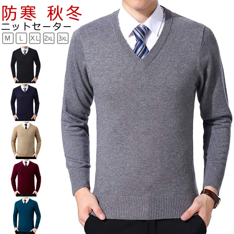 ニットセーター Vネック メンズ Vネック 長袖 あったか ニット カジュアル カシミアタッチ 薄手 オフィス ビジネス ゴルフウエア 無地 セーター ウール 洗える トップス 紳士服 男性 防寒 秋冬 暖かい おしゃれ セーター 部屋着 秋 冬 秋服
