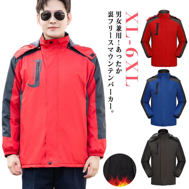 ウインドブレーカー 裏起毛 ブルゾン メンズ レディース トレッキングジャケット 保温 防水 暖かい マウンテンパーカー 防風 あったか 厚手 ジャケット キャンプ 裏フリース 登山 アウトドア ジャケット ジャンパー フード取り外し可 裏起毛 秋冬 大きいサイズ スポーツ