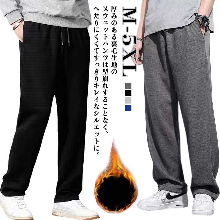 樂天商城 - 裏起毛パンツ 防寒 ストレートパンツ イージーパンツ ロングパンツ 暖かい 冬 厚手 美脚 スウェットパンツ ゴルフパンツ メンズ パンツ 無地 伸縮 裏起毛 長ズボン スポーツ カジュアル 防寒 裏起毛パンツ おしゃれ 大きいサイズ 秋冬