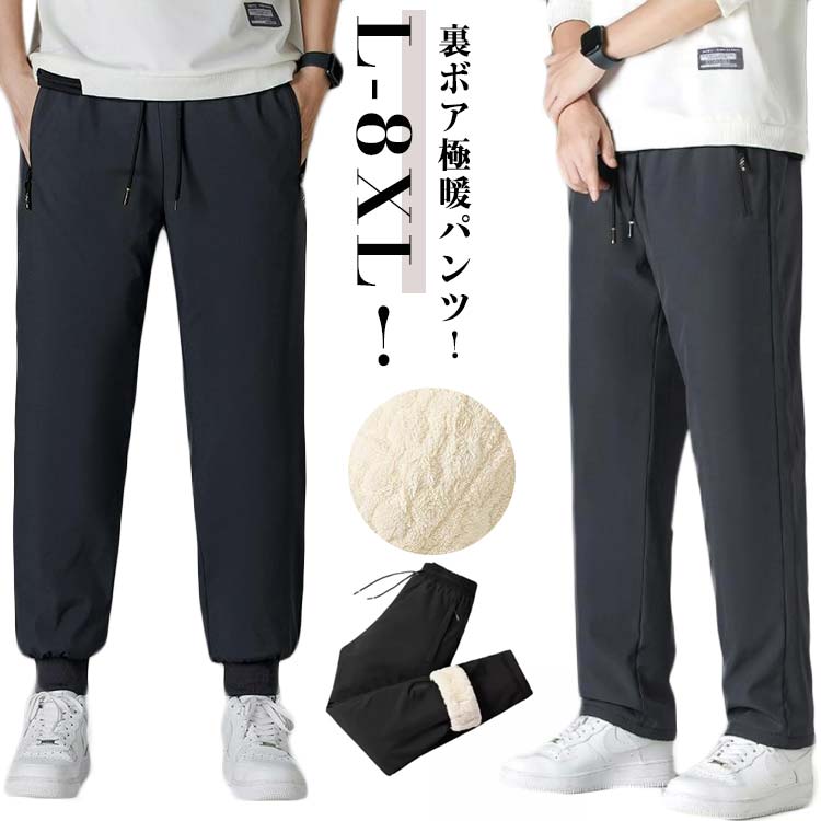 楽天かげちゃんショップ中綿入り メンズ パンツ 暖かい ボアパンツ パンツ ボアパンツ ジョガーパンツ ストレートパンツ 裏ボア 防風 防寒 あったか 秋冬 長ズボン スポーツウェア ゴルフウェア 厚手 パンツ ボトムス スリム 細身 おしゃれ カジュアル アウトドア 軽量 父の日 大きいサイズ