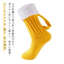 冬 レディース ビールジョッキ Beer 毛糸 男女兼用 クリスマス 靴下 入り ソックス お菓子 ニットソックス ビールジョッキ フリーサイズ 暖かい 生ビール イエロー ユニセックス ビール 秋 ケーブルニット ニット 靴下 クリスマス ギフト おしゃれ