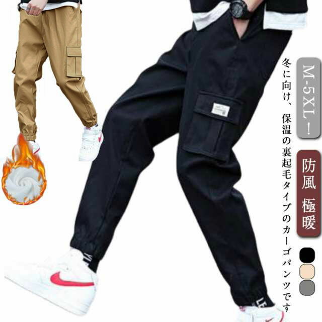 樂天商城 - メンズ 暖かい パンツ 大きいサイズ カジュアル カーゴパンツ 防寒 裏起毛 ロングパンツ 保温 防寒着 ボトムス 冷え対策 あったか イージーパンツ 長ズボン 秋冬 冬服 ジョガーパンツ スポーツウエア アウトドア チノパン 防風 ワークパンツ 春夏 薄手 通学 送料無料