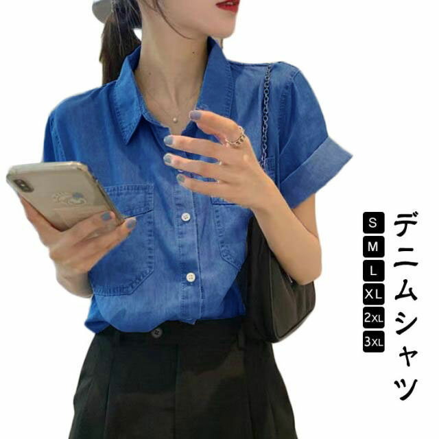 デニムシャツ レディース 春 夏 デニム 半袖 シャツ 5分袖丈 トップス 可愛い 無地 シンプル ブラウス ダンガリーシャツ ゆったり アウター ライトアウター きれいめ ブルー 通勤 通学 普段着 20代 30代 40代 50代 おしゃれ カジュアル プレゼント