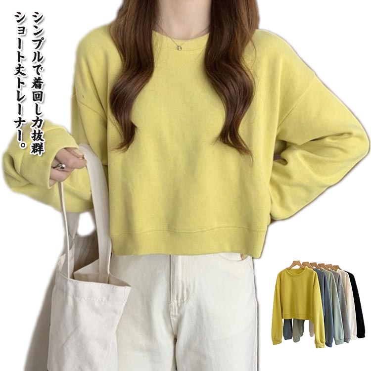可愛い パーカー トレーナー 長袖 レディース カジュアル 春 プルオーバー クルーネック 丸首 秋 冬 おしゃれ ワイドシルエット シンプル 無地 春 ゆったり 低身長 トップス ショート丈 重ね着 スウェット 女性 大人 通学 通勤