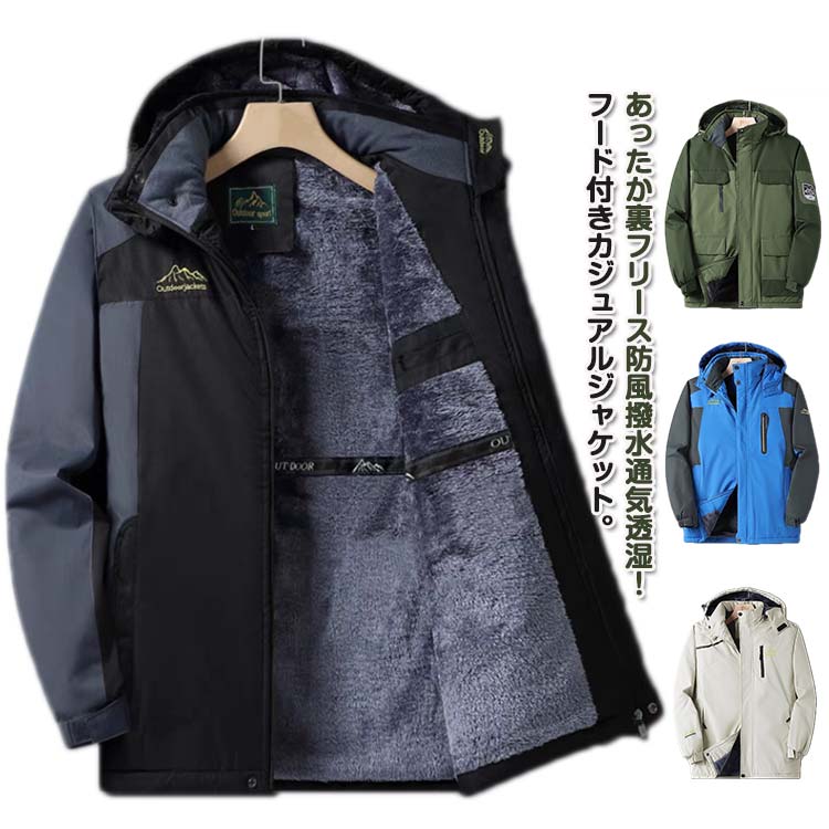 樂天商城 - メンズ ジャケット 裏起毛 ウインドブレーカー 裏フリース アウトドア 防寒着 あったか 長袖 保温 ブルゾン ジャンパー 通気 ジップアップ マウンテンパーカー マウンテンパーカー ライトアウター 防風 撥水加工 透湿 大きいサイズ 秋冬 通学 通勤 スポーツ バイク 登山