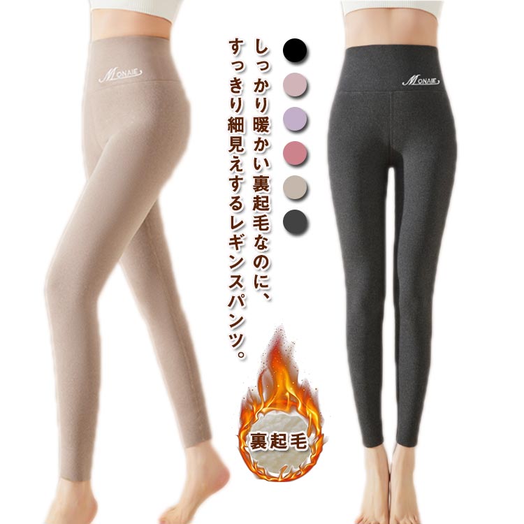極暖 レディース パンツ 冬 モコモコ 裏ボア レギンス 裏起毛 レギンスパンツ レギパン 防寒 保温 暖かい あったか 長ズボン ボトムス ハイウエスト 冷え防止 タイツ 裏起毛 細見え 美脚 スキニーパンツ ストレッチ 伸縮性 スパッツ レギンス 部屋着 無地 大きいサイズ M L