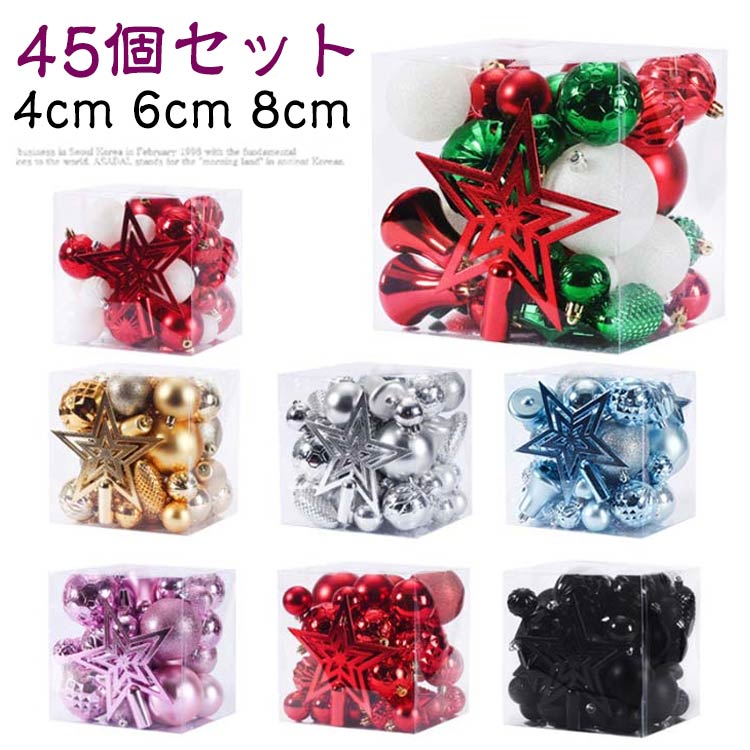 オーナメント 45個セット 星 装飾 ボール 45pcs 4cm 6cm クリスマスツリー 飾り クリスマスツリー 大き..