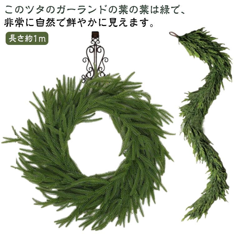 このツタのガーランドの葉の葉は緑で、非常に自然で鮮やかに見えます。人工 クリスマス グリーンガーランド。感謝祭、クリスマス、新年、パーティー、記念日の飾りに最適です。それぞれの松の小枝は、厚さが異なり、自然な形で、色が活気に満ちており、本物...