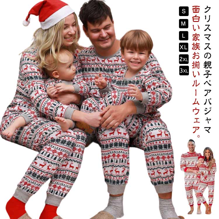 親子ペアルック 親子ペア ルームウェア ナイトウェア 家族 サンタ クリスマス パジャマセット 親子ペア メリークリスマス 長袖 親子お揃い 子ども サンタツリー 寝巻き 家族お揃い カップル 部屋着 パパ ママ 大人 キッズ ベビー 可愛い 鹿
