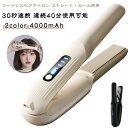 ヘアアイロン コードレス ストレートヘアアイロン 小型 ヘアアイロン 超軽量 ヘア アイロン カールヘアアイロン コードレス ヘアケア ミニヘアアイロン USB...