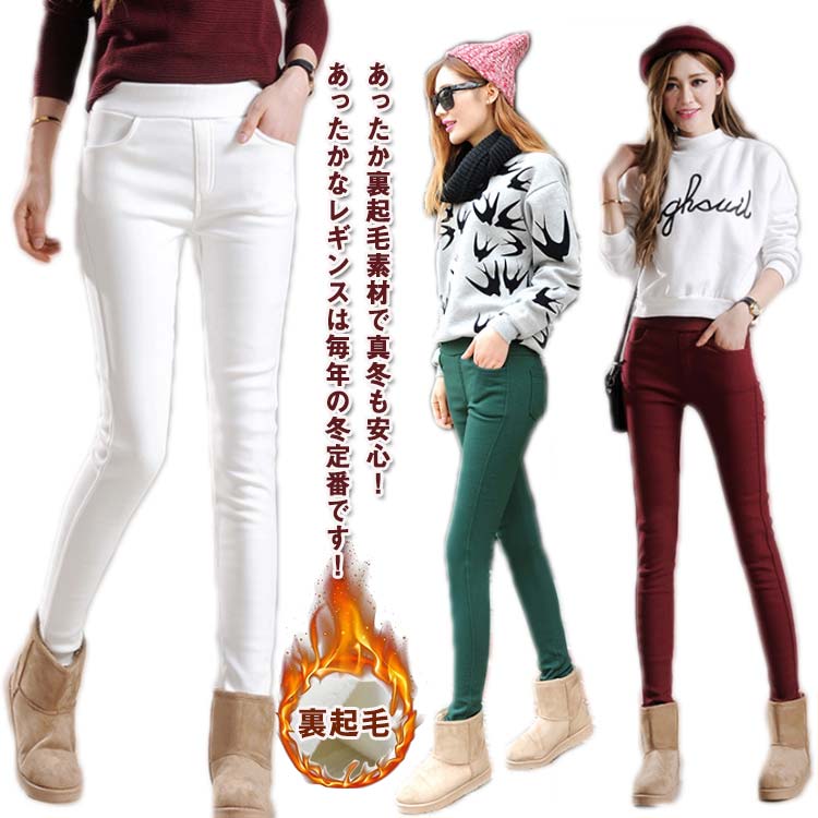 樂天商城 - レギパン レディース スキニーパンツ レギンスパンツ ストレッチ ボトムス ストレッチパンツ 冬 カジュアル スキニーパンツ ロングパンツ タイト 秋 スリム 細身 ボトムス 裏起毛 防寒 無地 ポケットあり シンプル スキニー 美脚 レギンス 韓国ファッション 黒