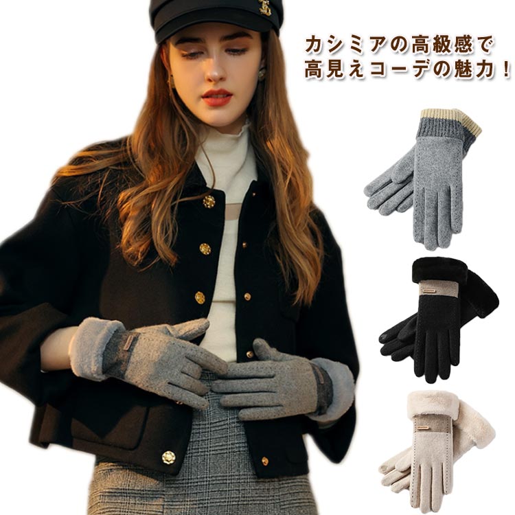 冷え対策 カシミヤ レディース グローブ 10代 カシミヤ タッチパネル対応 かわいい 暖かい 手袋 グローブ 柔らかい 五本指 手荒れ 手袋 ウール てぶくろ スマホ対応 20代 通学 防寒 暖かい 通勤 女性 秋冬 無地 彼女 奥さん 婦人 友達 ギフト クリスマス