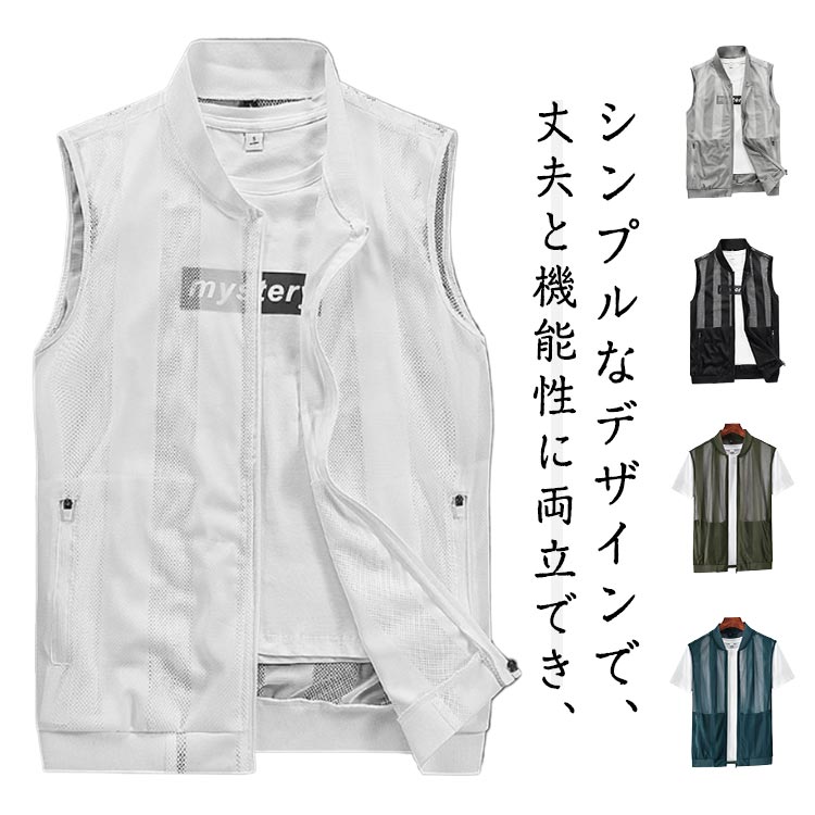 シンプルなデザインで、丈夫と機能性に両立でき、またかっこ良さもいい、夏にはポロシャツの上に着るのは最適です。ポケット付き、夏のお釣りやカメラ撮影時の小物収納用として活躍します。軽くて薄いメッシュ生地を採用しております。通気性が高く涼しい着心地を続き、暑い季節も快適過ごせます。釣り、キャンプ、サイクリング、ハイキングなど、様々なシーンで活躍する1着。アウトドアだけでなく、普段のおしゃれ着としても最適 サイズ M L XL 2XL 3XL 4XL サイズについての説明 サイズ:【M】バスト102cm 肩幅42cm 着丈65cm ウェスト98cm おすすめ体重55-60kg【L】バスト106cm 肩幅43cm 着丈67cm ウェスト102cm おすすめ体重60-70kg【XL】バスト110cm 肩幅44cm 着丈69cm ウェスト106cm おすすめ体重70-80kg【2XL】バスト114cm 肩幅46cm 着丈71cm ウェスト110cm おすすめ体重80-87.5kg【3XL】バスト118cm 肩幅47cm 着丈73cm ウェスト114cm おすすめ体重87.5-95kg【4XL】バスト122cm 肩幅48cm 着丈75cm ウェスト118cm おすすめ体重95-102.5kg※サイズ表記は参考値となります。若干の個体差が生じる場合がございます。予めご了承ください。 素材 ポリエステル 色 ホワイト グレー ブラック グリーン ブルー 備考 ●サイズ詳細等の測り方はスタッフ間で統一、徹底はしておりますが、実寸は商品によって若干の誤差(1cm〜3cm )がある場合がございますので、予めご了承ください。 ●商品の色は、撮影時の光や、お客様のモニターの色具合などにより、実際の商品と異なる場合がございます。あらかじめ、ご了承ください。 ●製品によっては、生地の特性上、洗濯時に縮む場合がございますので洗濯時はご注意下さいませ。 ▼色味の強い製品によっては他の衣類などに色移りする場合もございますので、速やかに（脱水、乾燥等）するようにお願いいたします。 ▼生地によっては摩擦や汗、雨などで濡れた時は、他の製品に移染する恐れがございますので、着用の際はご注意下さい。 ▼生地の特性上、やや匂いが強く感じられるものもございます。数日のご使用や陰干しなどで気になる匂いはほとんど感じられなくなります。