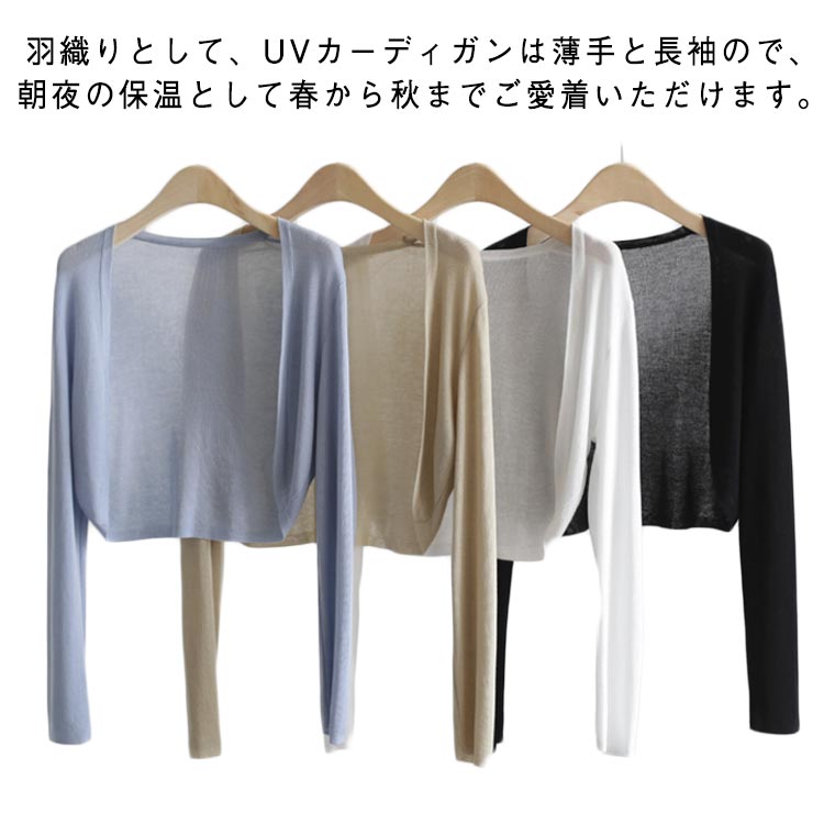 樂天商城 - シアーカーディガン レディース 春夏 ショート丈 薄手 夏用 ゆったり トップス 長袖 uvカット カーディガン 透け感 軽量 無地 紫外線カット 紫外線対策 冷房対応 カーディガン きれいめ 可愛い シンプル 大きいサイズ 夏 オフィス カジュアル 羽織物 50代 40代 30代 20代