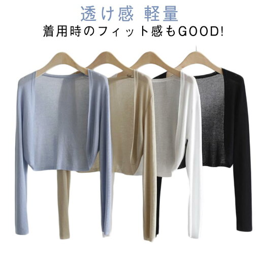 シアーカーディガン レディース 春夏 ショート丈 薄手 夏用 ゆったり トップス 長袖 uvカット カーディガン 透け感 軽量 無地 紫外線カット 紫外線対策 冷房対応 カーディガン きれいめ 可愛い シンプル 大きいサイズ 夏 オフィス カジュアル 羽織物 50代 40代 30代 20代 シアーカーディガン レディース 春夏 ショート丈 薄手 夏用 ゆったり トップス 長袖 uvカット カーディガン 透け感 軽量 無地 紫外線カット 紫外線対策 冷房対応 カーディガン きれいめ 可愛い シンプル 大きいサイズ 夏 オフィス カジュアル 羽織物 50代 40代 30代 20代