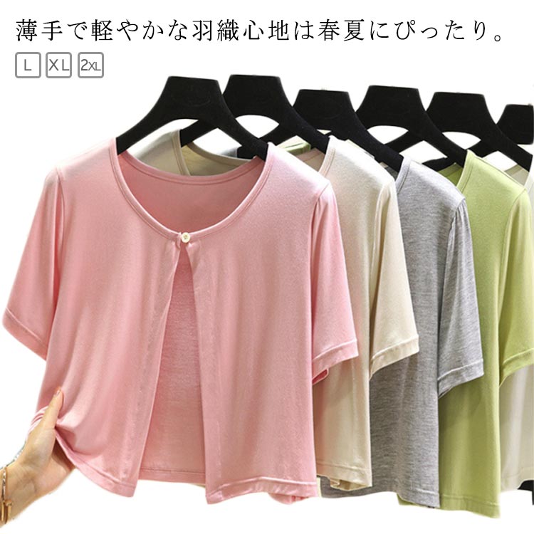 樂天商城 - サマーカーディガン レディース 春夏 半袖 透け感 サマーニット ショート丈 きれいめ uvカット 日焼け止め UV対策 紫外線対策 五分袖 カーディガン 薄手 春 夏 ボレロ ショート丈 冷感 涼しい 黒 通勤 通学 キレイめ オフィス おしゃれ カジュアル