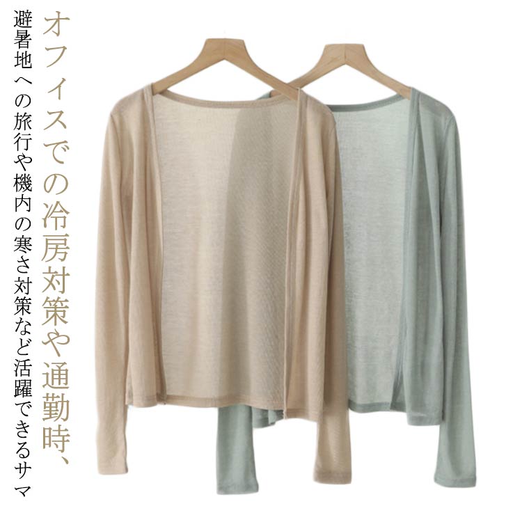 樂天商城 - シアーカーディガン レディース 春 夏 薄手 サマーカーディガン 透け感 涼しい 通気性 カーディガン シアー 長袖 シースルー きれいめ 冷房対策 ゆったり 大きいサイズ UV対策 紫外線対策 夏カーディガン 羽織り 羽織もの オフィス 通勤 春夏 カジュアル