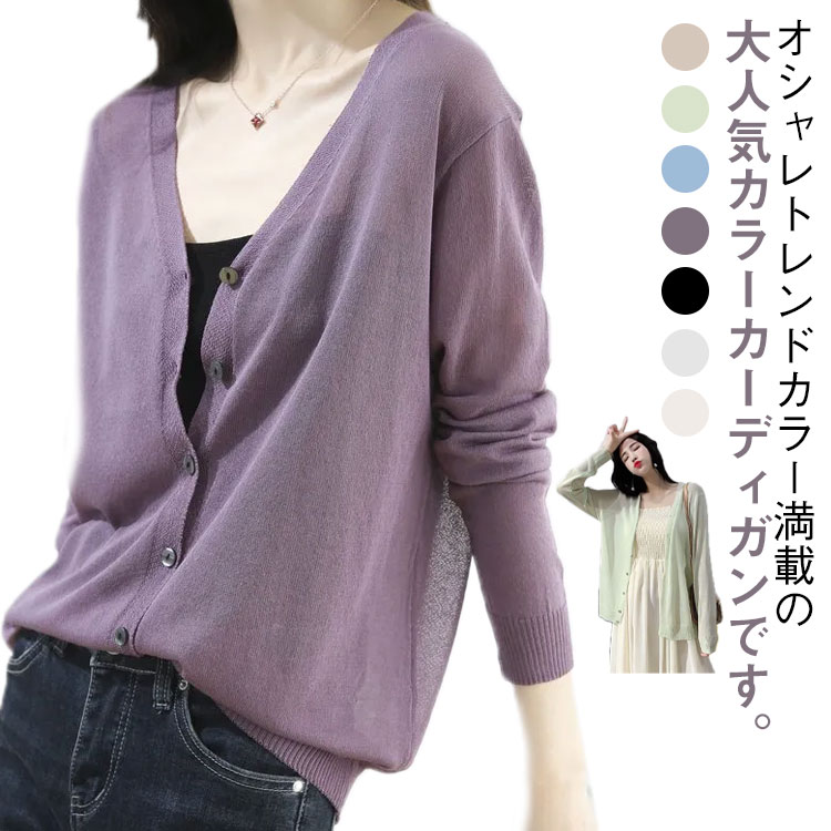 シアーカーディガン レディース 春 薄手 Vネック 長袖 ニットカーディガン 紫外線対策 黒 白 UVケア 冷房对策 春夏 きれいめ Vネック ショート丈 トップス サマーカーディガン 軽い UV 無地 シンプル 秋 キレイめ 薄手 オフィス 通勤 おしゃれ カジュアル 送料無料