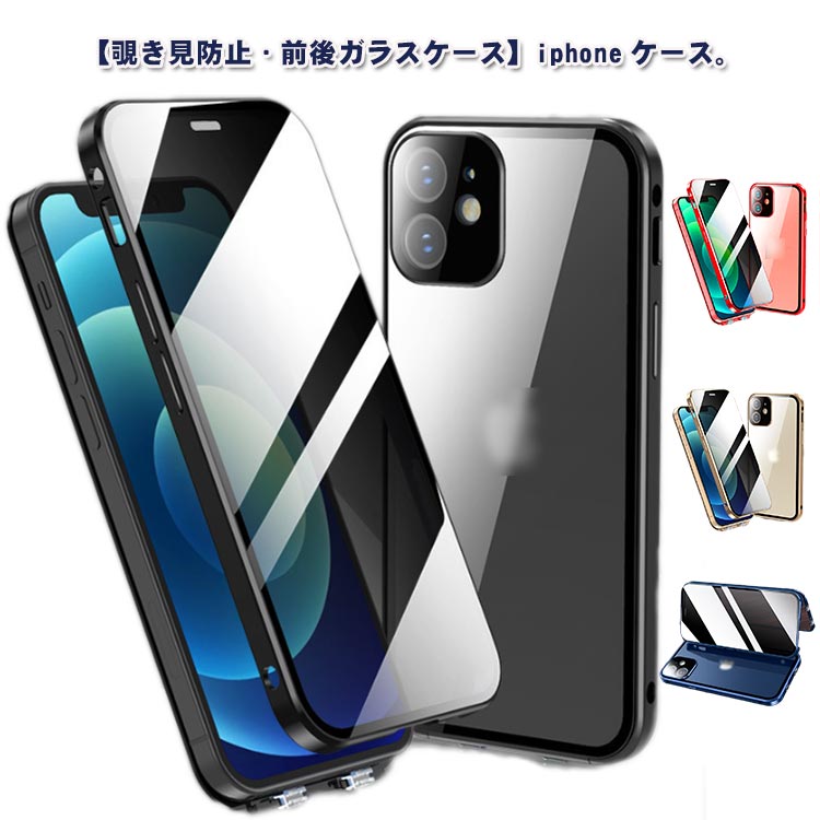 樂天商城 - max plus iphone16 【覗き見防止・前後ガラスケース】iPhone16 14 pro 両面ガラス 12 iPhone15 ケース iphone15pro ケース iphone ケース 13 ケース iPhone16pro ケース 覗き見防止 全面保護 マグネット 11 スマホケース クリア 耐衝撃 フルカバー