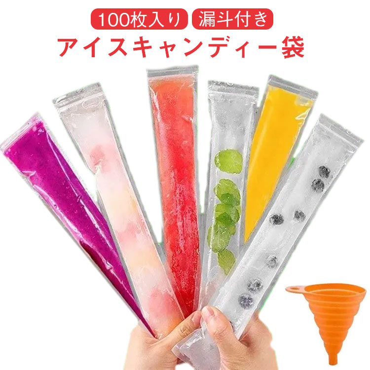 アイスキャンディー袋 100枚入り 使い捨て氷袋 ジュースアイス袋 アイスバー袋 食品用 PE袋 DIY アイスキャンディー 冷凍ドリンク袋 製氷バッグ 夏用 アイス袋