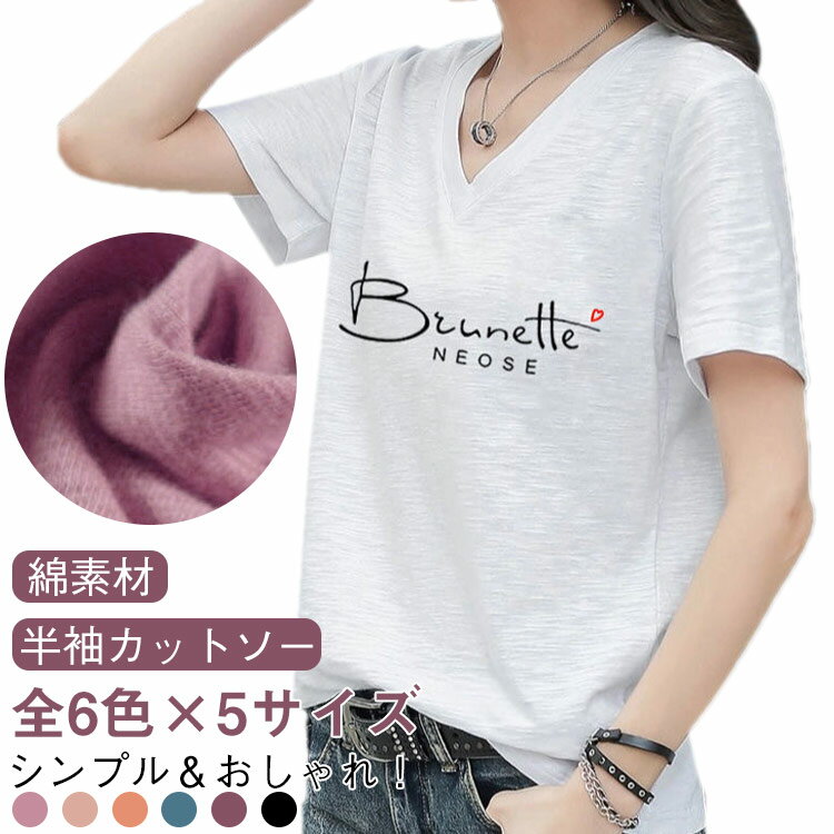 樂天商城 - 半袖Tシャツ レディース 半袖tシャツ カットソー トップス 半袖 tシャツ Vネック ゆったり 無地 英字 薄手 綿 コットン 柔らか 大きいサイズ シンプル カジュアル 夏 全6色 送料無料