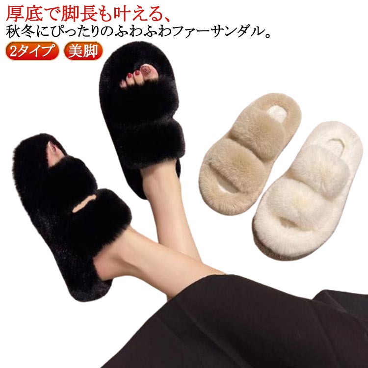 樂天商城 - スリッパ もこもこ 暖かい スリッパ 防寒 ルームシューズ ファーサンダル あったか 美脚 ふわふわ レディース フラットシューズ フェイクファー ぺたんこ 厚底 かわいい 2タイプ ファー スリッパ 秋 冬 おしゃれ 室内履き