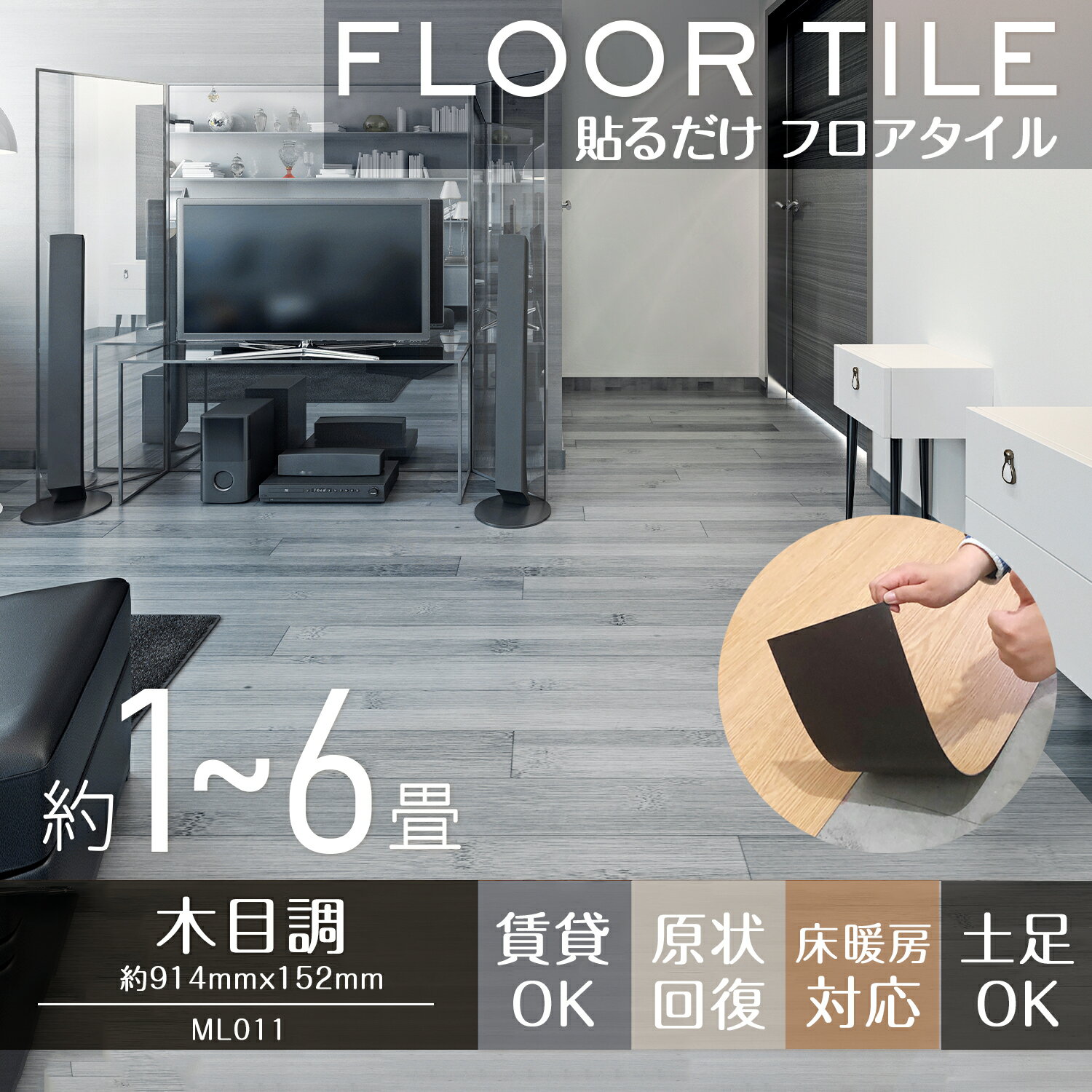 フロアタイル 木目 置くだけ フローリング 木目調ML011 フロアシート 賃貸 敷くだけ クッションフロア ウッドカーペット 1.5mm 厚さ シート 床タイル 接着剤不要 DIY 土足 床材 貼ってウッド フロアーマット サンプル