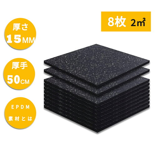 【お買い物マラソン特価限定】ゴムマット トレーニング ジム用 トレーニングマット ゴムマット 室内 15mm 滑り止め 厚手 50×50cm大きい スポーツ フロアマット 床保護マット 厚さ1.5cm エアロバイクマット ダンベルマット ホワイトブラック 8枚セット 【お買い物マラソン特価限定】ゴムマット トレーニング ジム用 トレーニングマット ゴムマット 室内 15mm 滑り止め 厚手 50×50cm大きい スポーツ フロアマット 床保護マット 厚さ1.5cm エアロバイクマット ダンベルマット ホワイトブラック 8枚セット