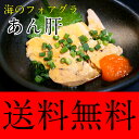 【送料無料】【あん肝 250g×2P】あんきも アンキモ 鮟鱇 あん肝ポン酢